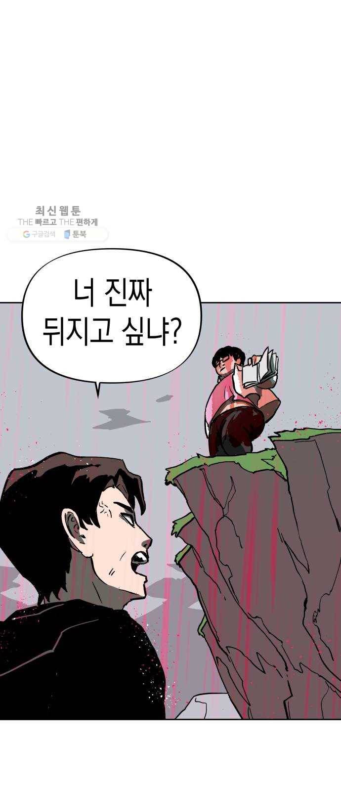 혼모노트 2화- 내 이름은 덕구가 아니야. (2) 36