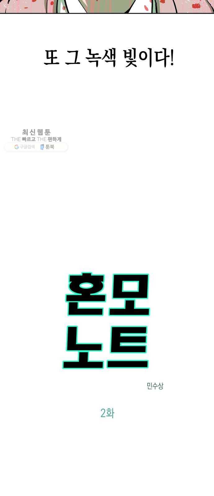 혼모노트 2화- 내 이름은 덕구가 아니야. (2) 44