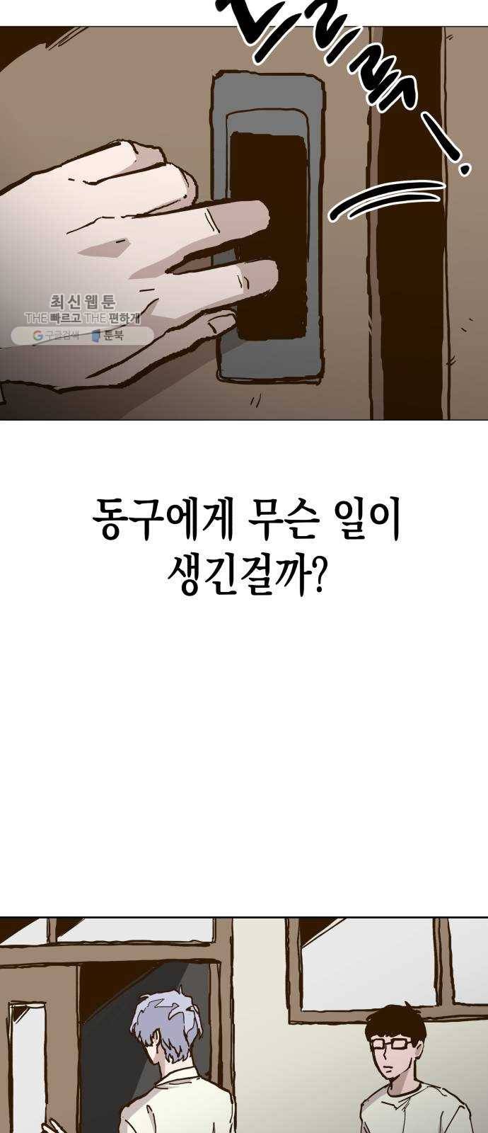 혼모노트 2화- 내 이름은 덕구가 아니야. (2) 61