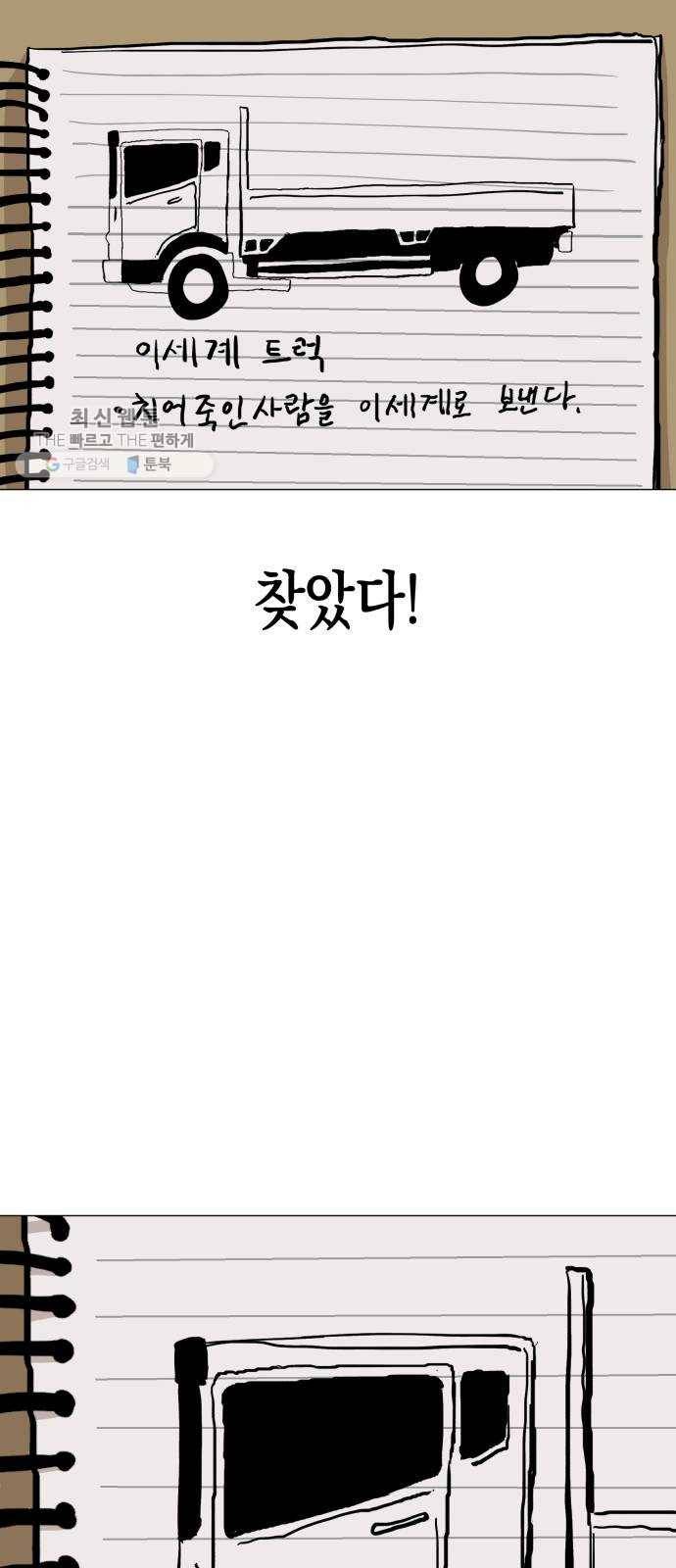 혼모노트 2화- 내 이름은 덕구가 아니야. (2) 78