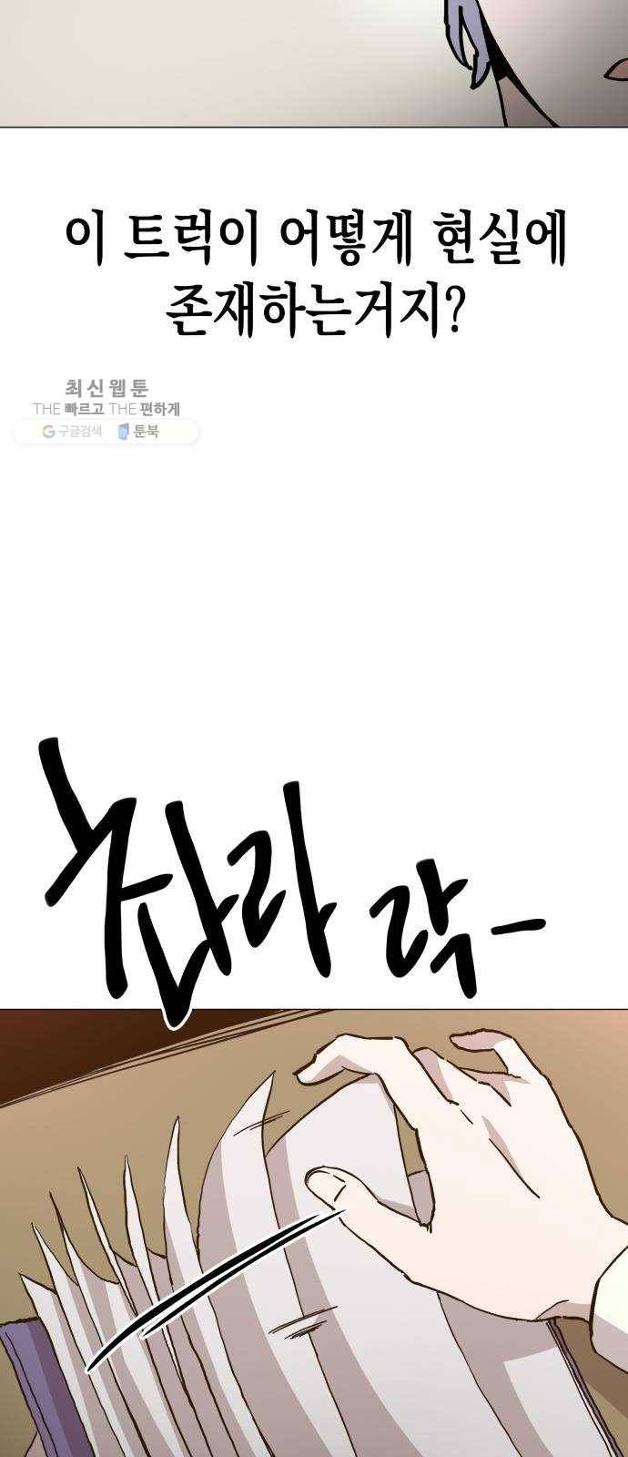 혼모노트 2화- 내 이름은 덕구가 아니야. (2) 80