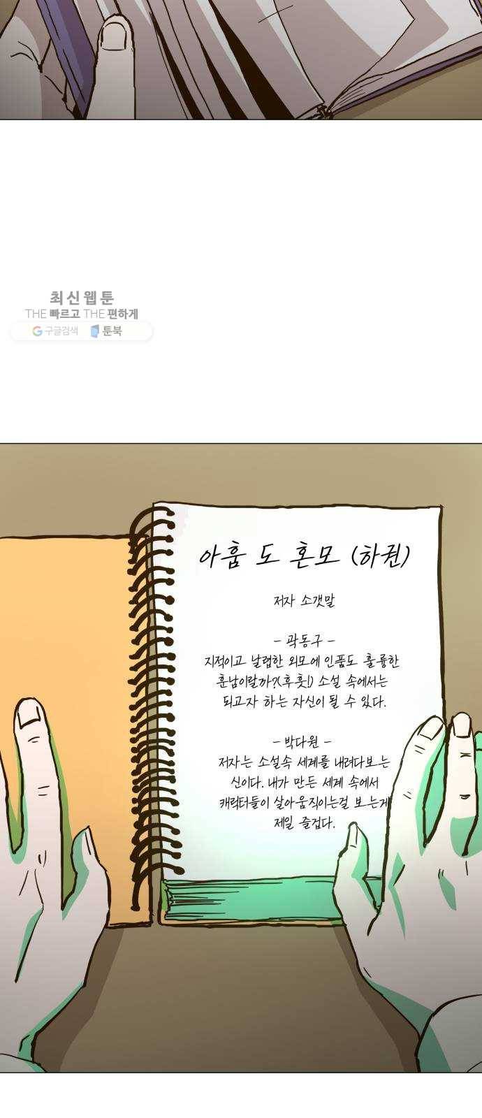 혼모노트 2화- 내 이름은 덕구가 아니야. (2) 81