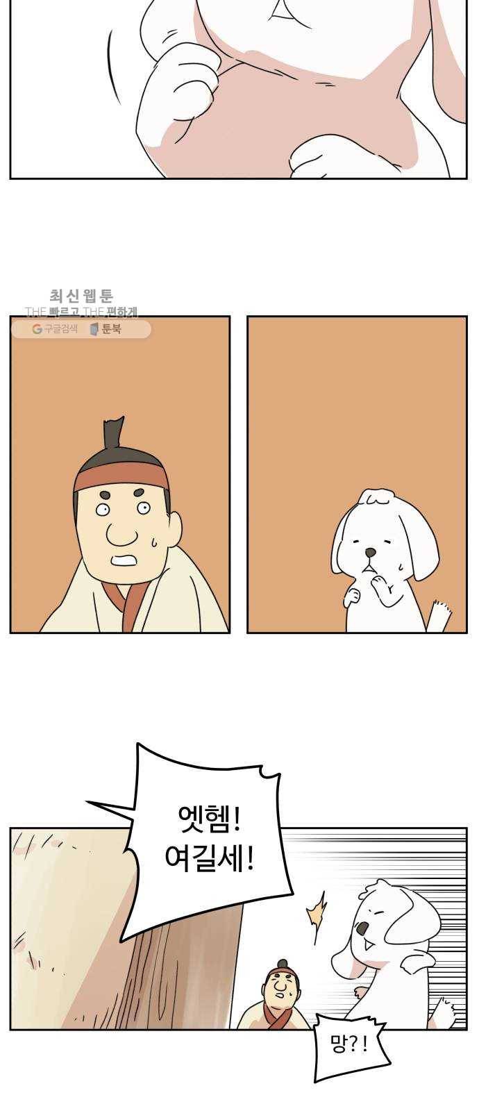 그 개, 만두 3화 5