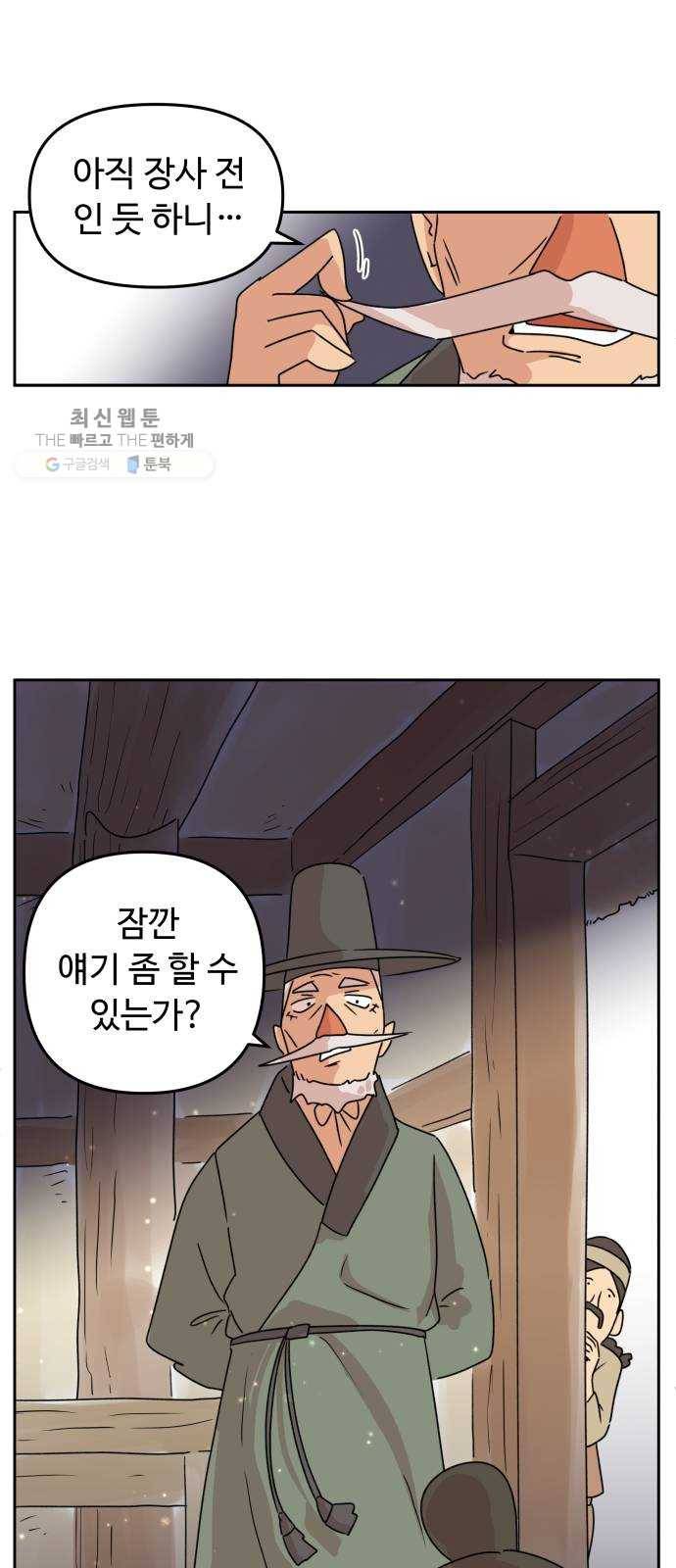 그 개, 만두 3화 6