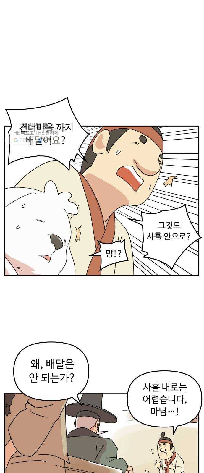 그 개, 만두 3화 8