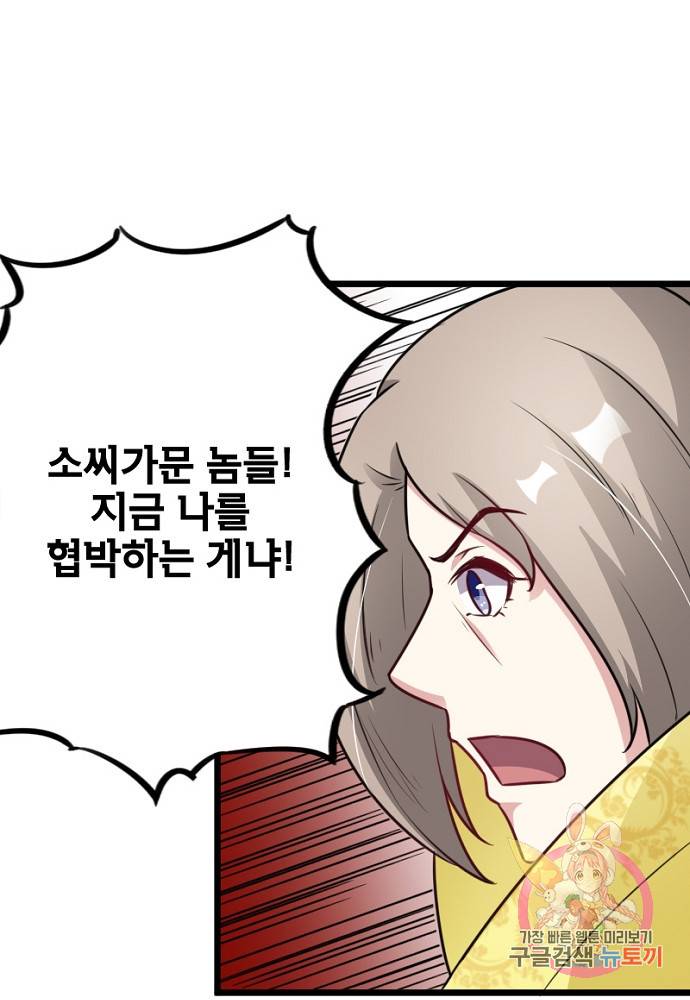 황비는 여우해 95화 1