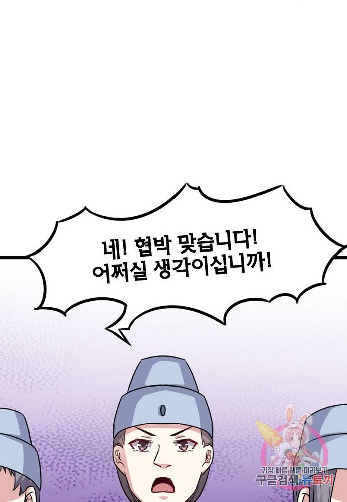 황비는 여우해 95화 2