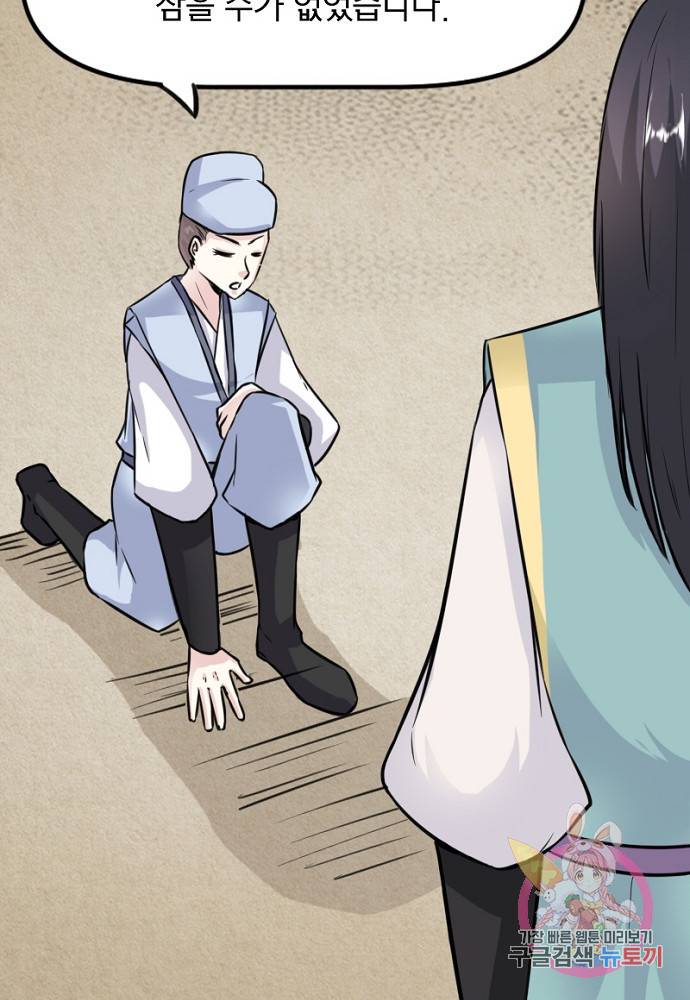 황비는 여우해 95화 7