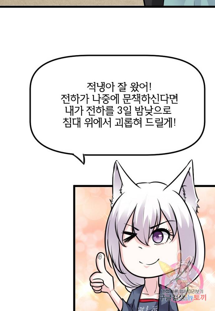 황비는 여우해 95화 8