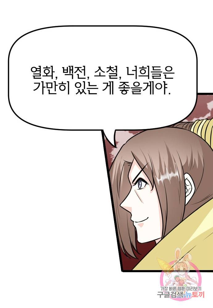 황비는 여우해 95화 17