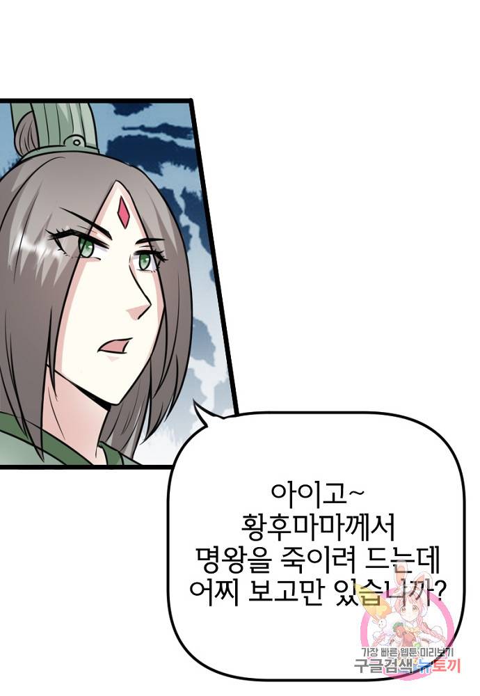 황비는 여우해 95화 18
