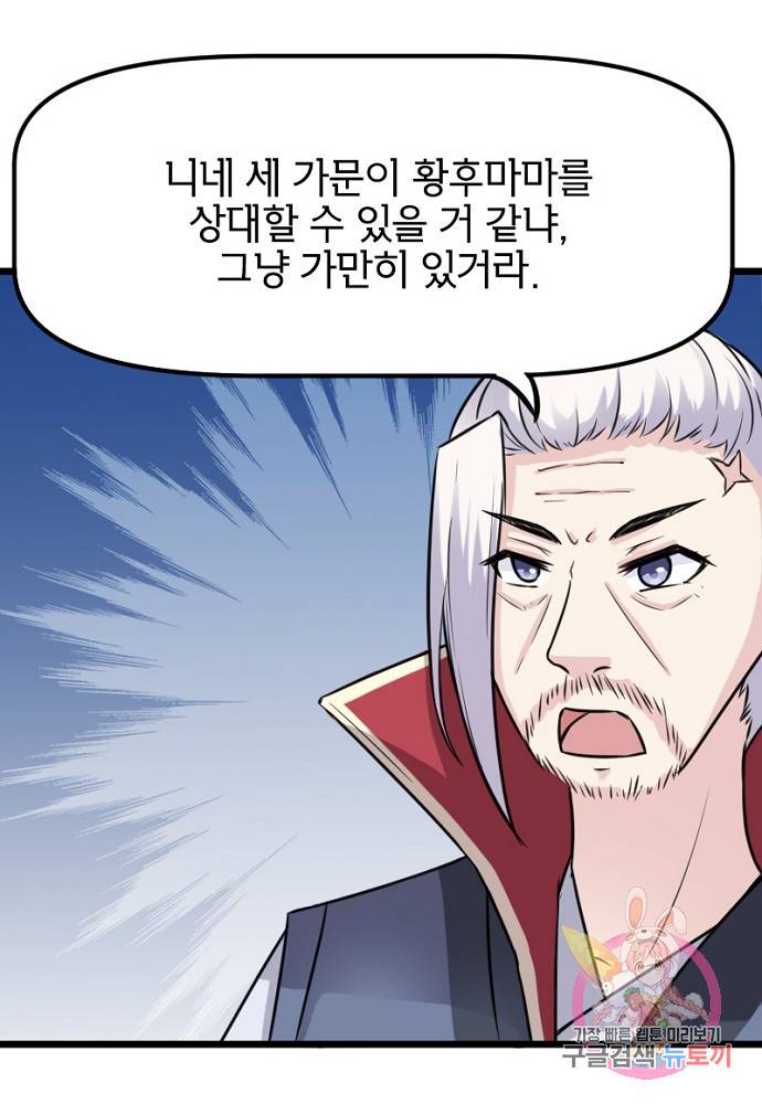 황비는 여우해 95화 19