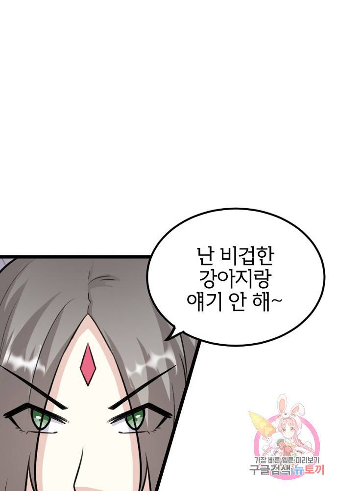 황비는 여우해 95화 20