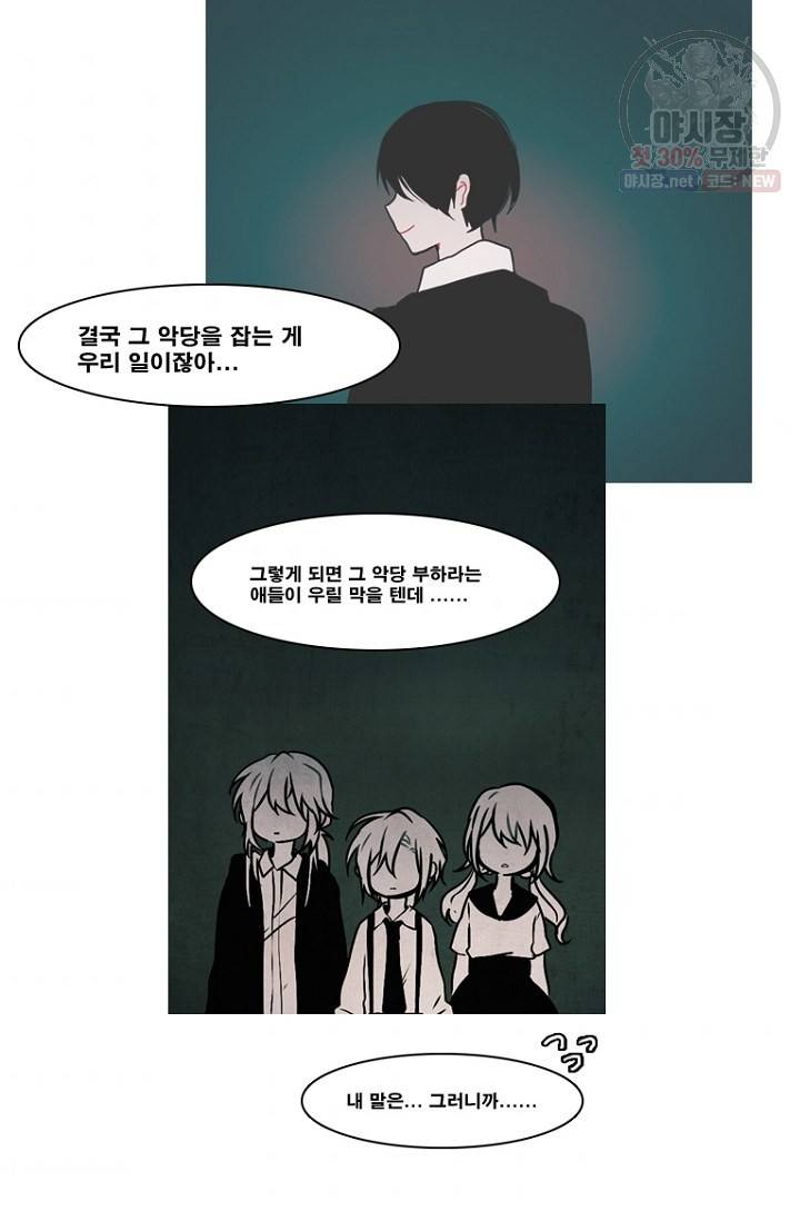 엔드와 세이브 104화 5