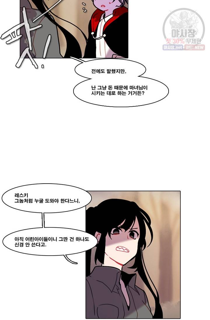 엔드와 세이브 104화 7