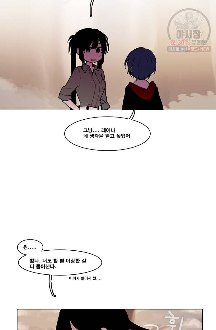 엔드와 세이브 104화 10