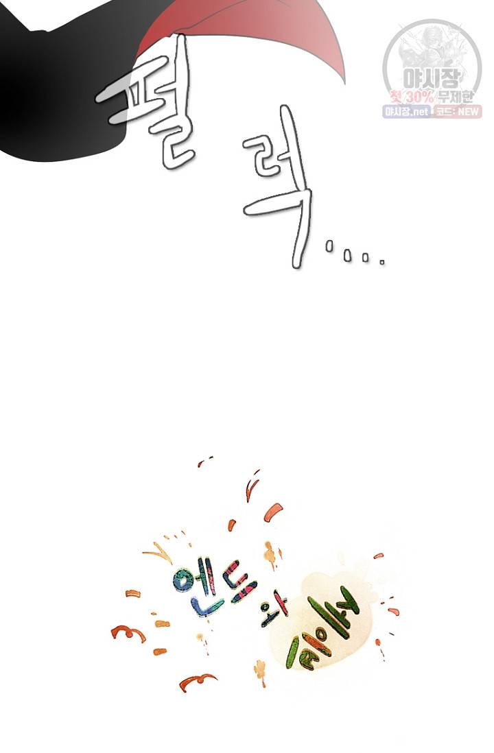 엔드와 세이브 104화 12