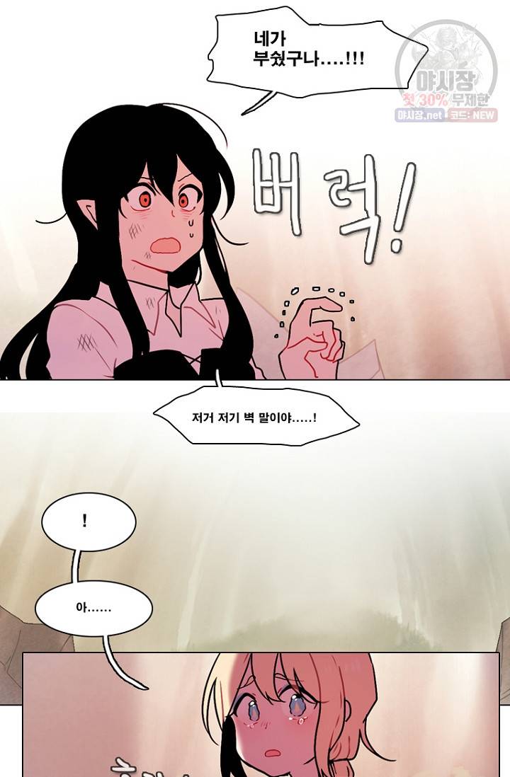엔드와 세이브 104화 17