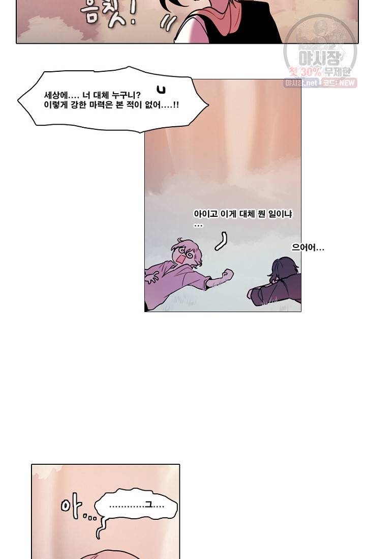 엔드와 세이브 104화 18