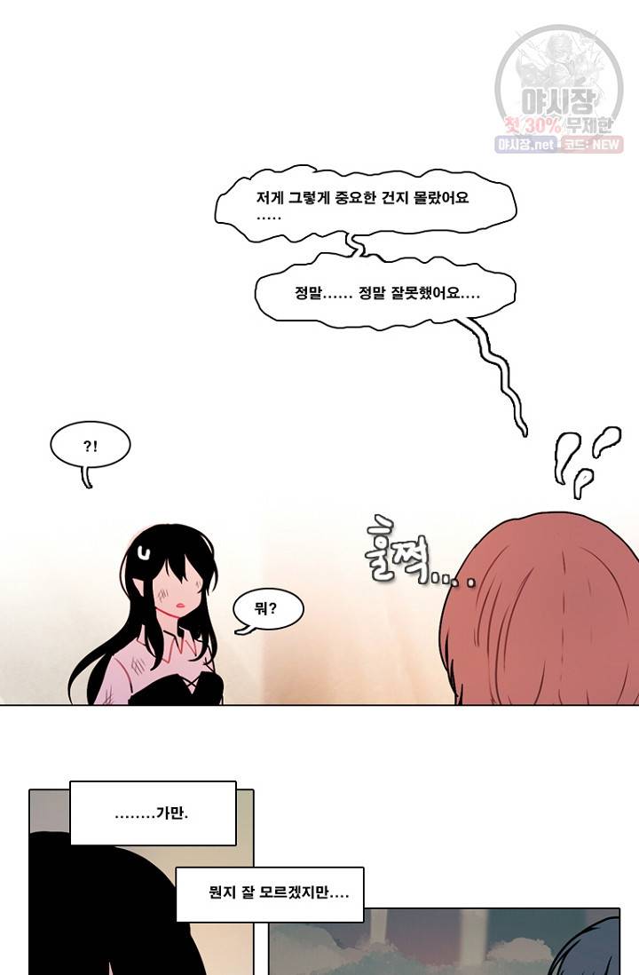 엔드와 세이브 104화 20