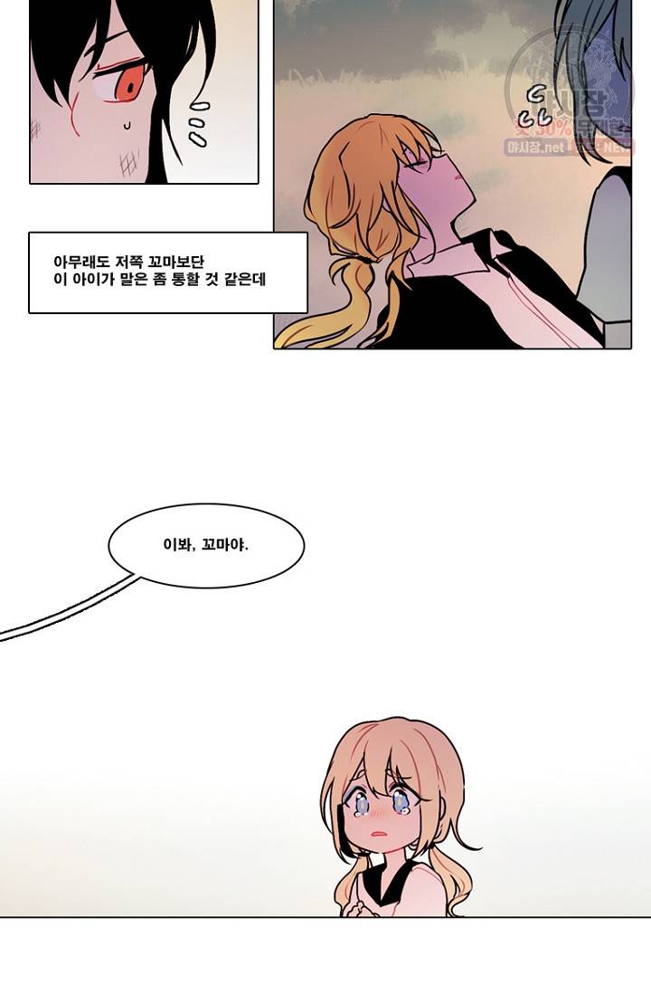 엔드와 세이브 104화 21