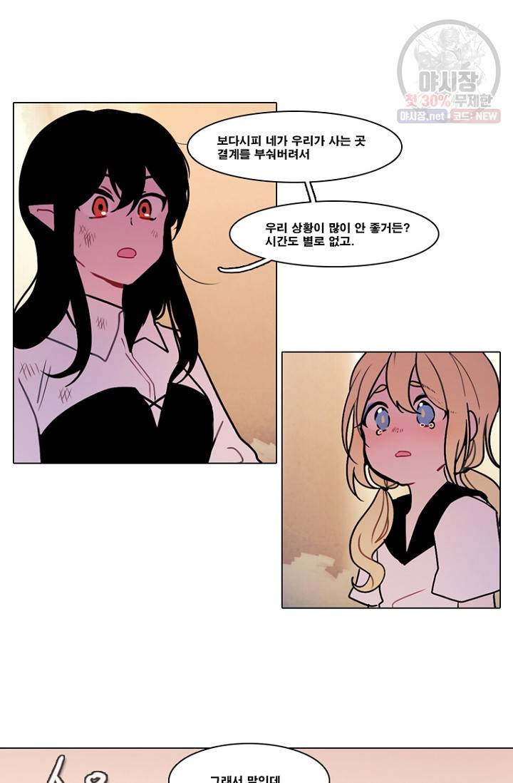 엔드와 세이브 104화 22