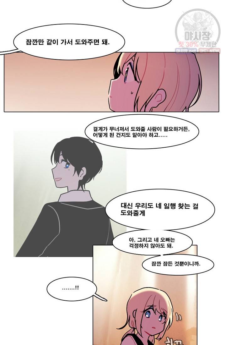 엔드와 세이브 104화 24