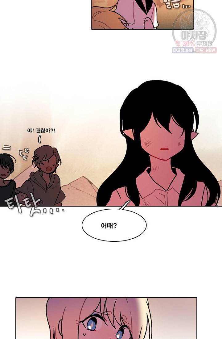 엔드와 세이브 104화 25