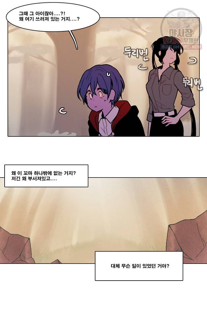 엔드와 세이브 104화 31