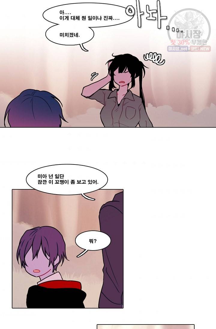 엔드와 세이브 104화 34