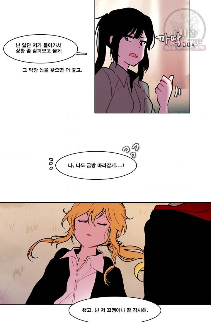 엔드와 세이브 104화 35