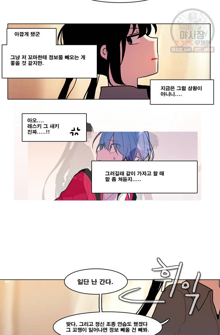 엔드와 세이브 104화 36