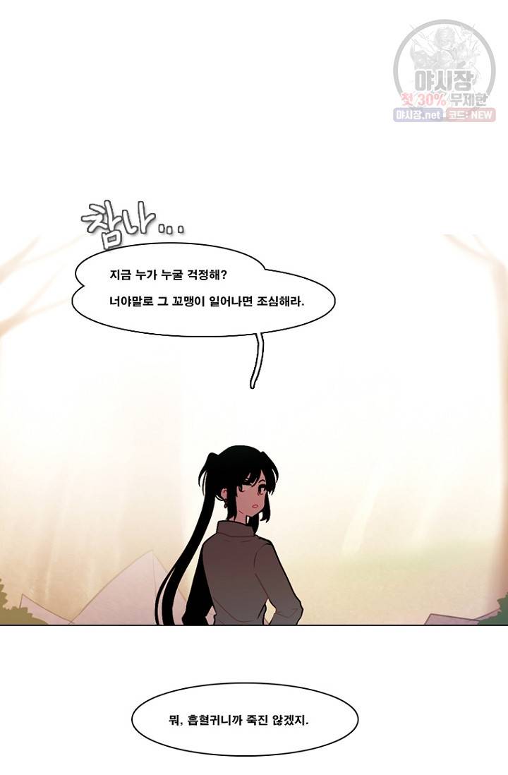 엔드와 세이브 104화 38