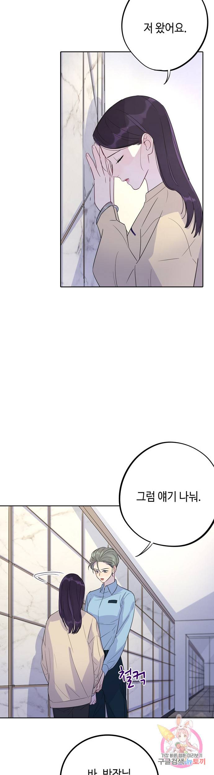 신사의 조건 33화 2