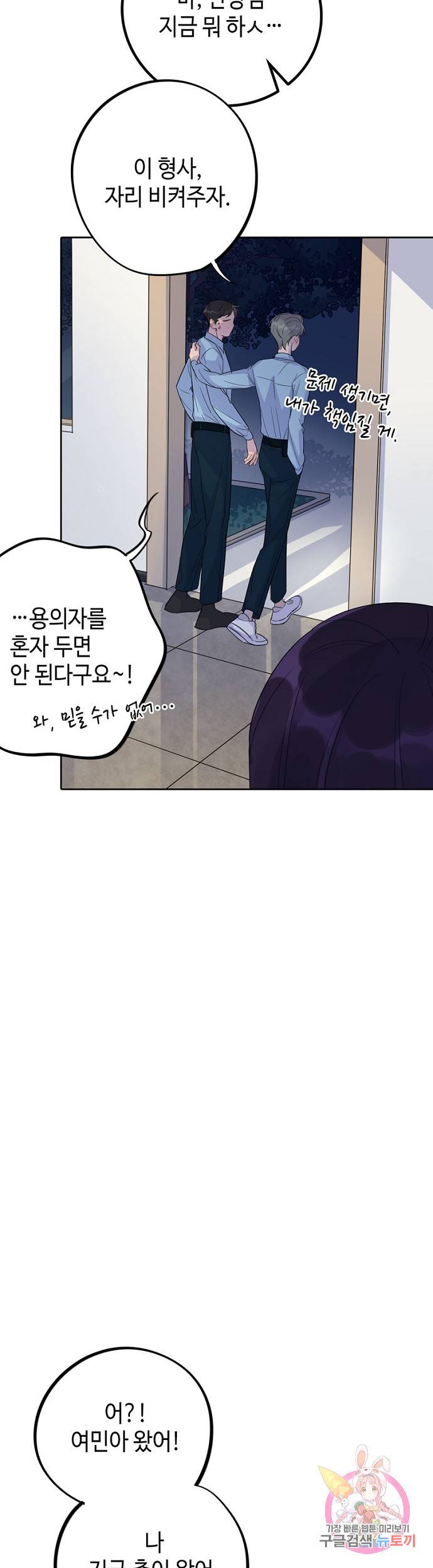 신사의 조건 33화 3