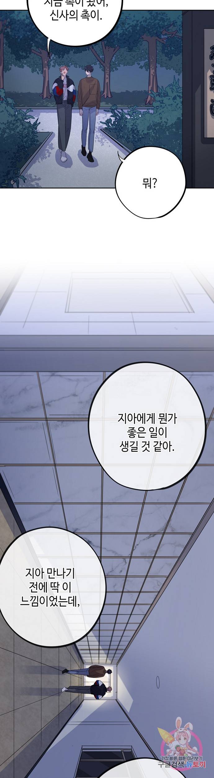 신사의 조건 33화 4