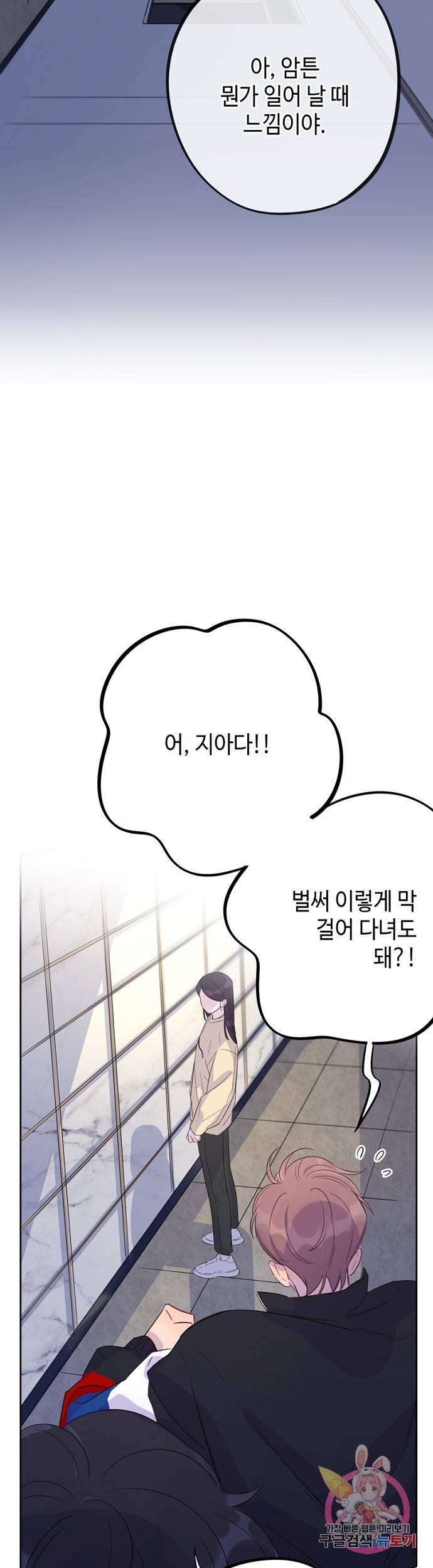 신사의 조건 33화 5
