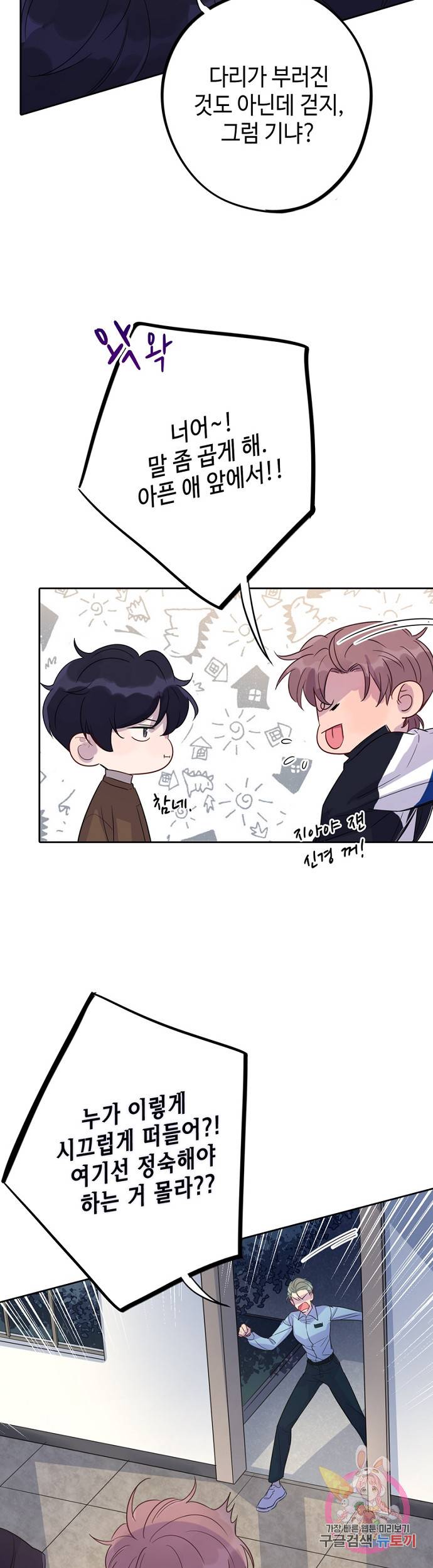 신사의 조건 33화 6