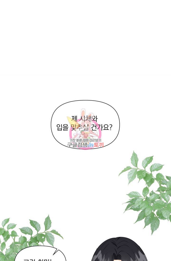 피폐물 주인공의 부인이 되었습니다 4화 1