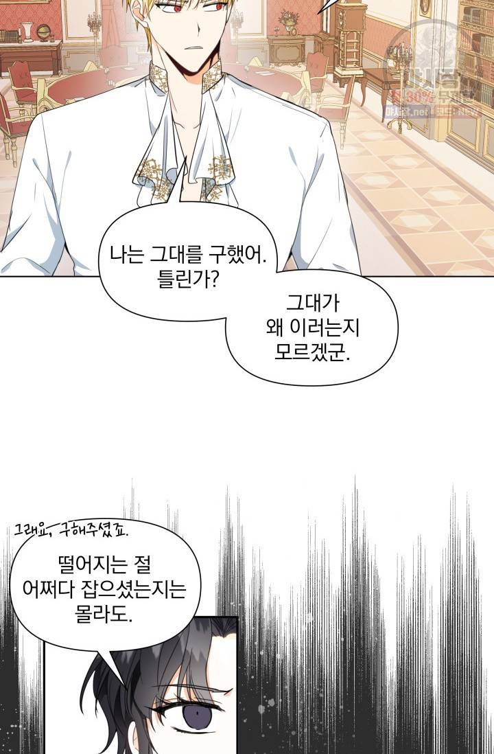 피폐물 주인공의 부인이 되었습니다 4화 3
