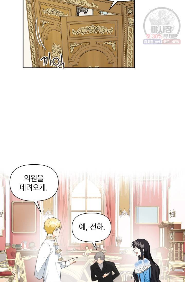 피폐물 주인공의 부인이 되었습니다 4화 5