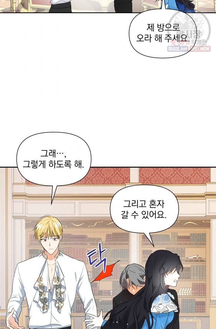 피폐물 주인공의 부인이 되었습니다 4화 6