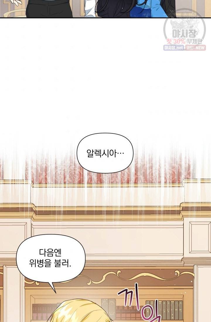 피폐물 주인공의 부인이 되었습니다 4화 7