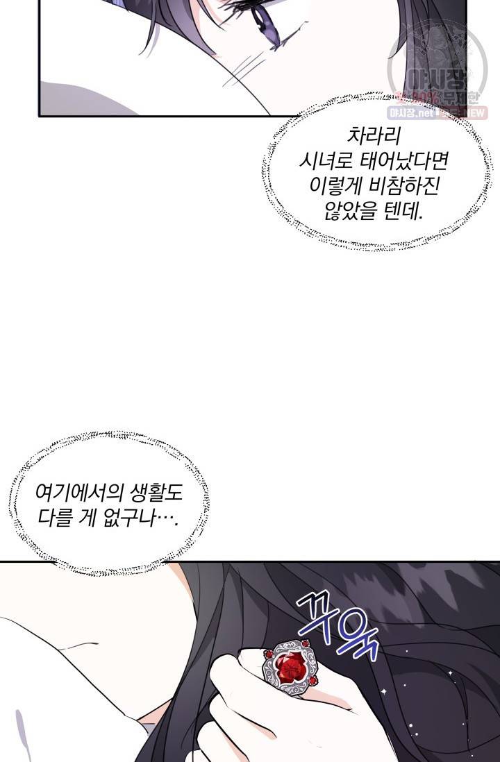 피폐물 주인공의 부인이 되었습니다 4화 13