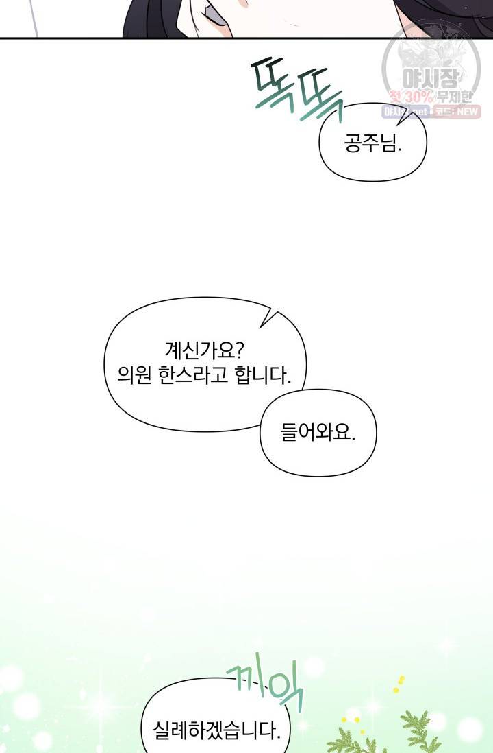 피폐물 주인공의 부인이 되었습니다 4화 14