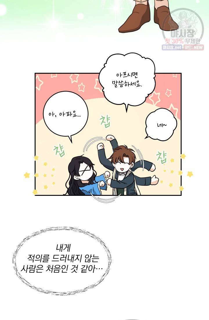 피폐물 주인공의 부인이 되었습니다 4화 16