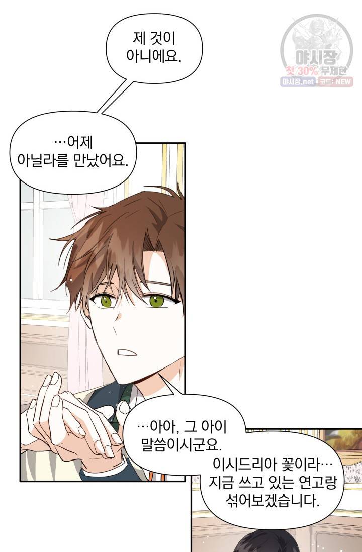 피폐물 주인공의 부인이 되었습니다 4화 18