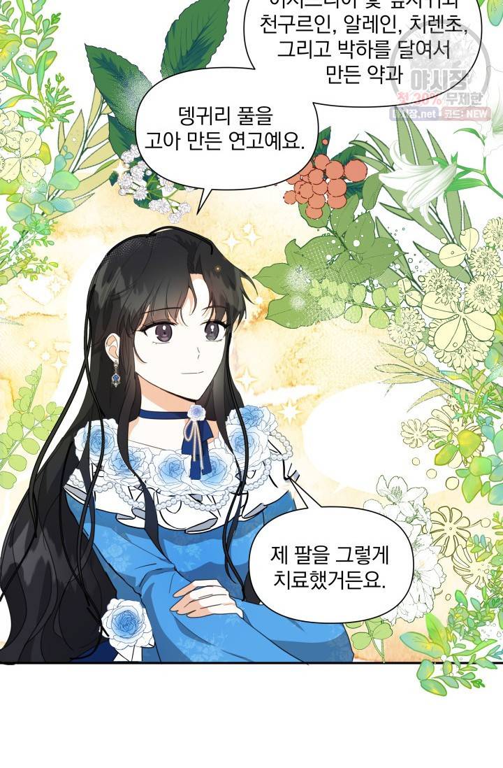 피폐물 주인공의 부인이 되었습니다 4화 21