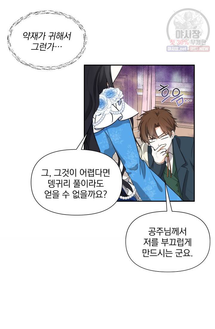 피폐물 주인공의 부인이 되었습니다 4화 22