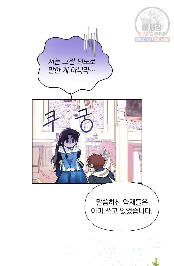 피폐물 주인공의 부인이 되었습니다 4화 23